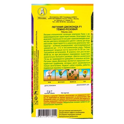 Семена цветов Петуния Джоконда F1 темно-розовая  (драже в пробирке) С. Farao, Ц/П,5 шт.