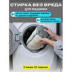 мешок для стирки обуви