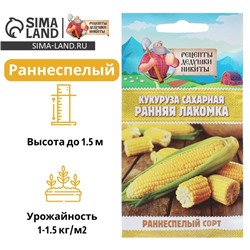 Семена Кукуруза сахарная "Ранняя лакомка 121", 5 г
