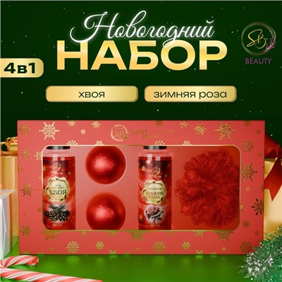 УЦЕНКА Новогодний подарочный набор косметики «Новогодние забавы» для душа и ванны, красная серия