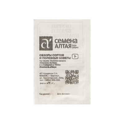 Семена Огурец "Братец Иванушка", F1, Сем. Алт, б/п, 0,3 г