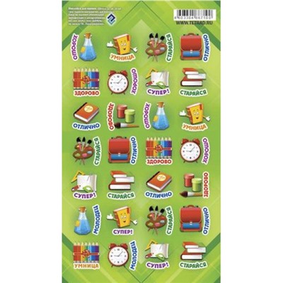 Наклейки  110х170 мм для ОЦЕНОК "Школа1" НакО55 Апрель
