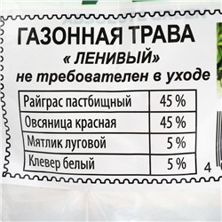 Газонная травосмесь Абсолют Ленивый, 500 г