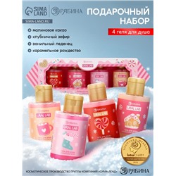 Гель для душа «Волшебство рядом», новогодний набор 4 шт., URAL LAB