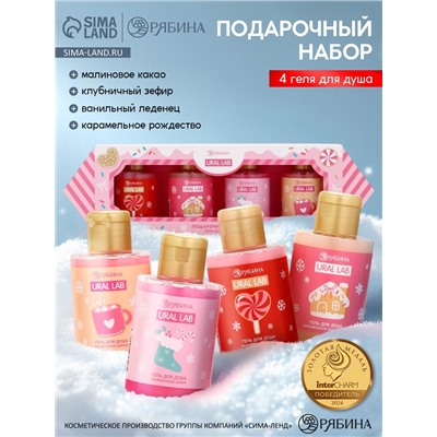 Гель для душа «Волшебство рядом», новогодний набор 4 шт., URAL LAB