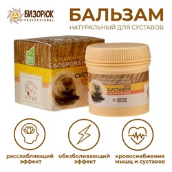 Бальзам для суставов «Бобровая струя», целебный Алтай, 50 мл