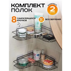 Полка настенная угловая для ванной и кухни 2 шт черный
