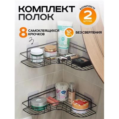 Полка настенная угловая для ванной и кухни 2 шт черный