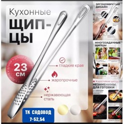 Щипцы #22996870