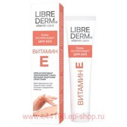 LIBREDERM Витамин Е Крем-антиоксидант для рук 125 мл
