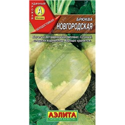 0357A Брюква Новгородская 0,5 г