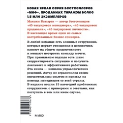 Эксмо Максим Батырев "Сложные подчиненные. Практика российских руководителей. NEON Pocketbooks"