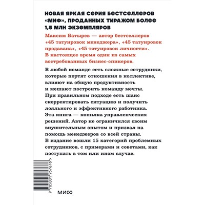 Эксмо Максим Батырев "Сложные подчиненные. Практика российских руководителей. NEON Pocketbooks"
