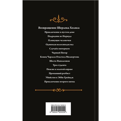 485722 Эксмо Конан Дойл А. "Набор Приключения Шерлока Холмса (Комплект из 4 книг: Этюд в багровых тонах, Знак четырех, Возвращение Шерлока Холмса, рассказы и др.)"