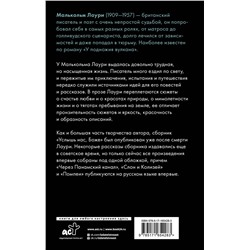 АСТ Малькольм Лаури "Услышь нас, Боже"
