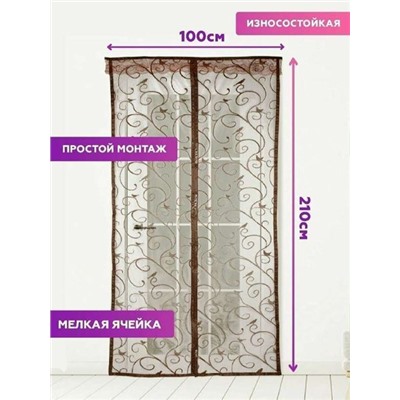 Анти - москитная занавеска - сетка для двери на магнитах 100х210см, рисунок, цвет коричневый