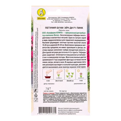 Семена цветов Петуния БУУМ! Эйч Ди F1 Пинк многоцветковая  (драже)  Benary, Ц/П,7 шт.