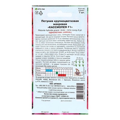 Семена Цветов  Петуния  "Кассиопея", 7 шт 1029123