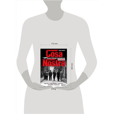 Эксмо Джон Дикки "Cosa Nostra. История сицилийской мафии"