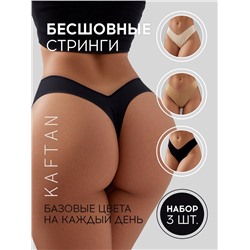 Трусы бесшовные стринги KAFTAN, набор 3 шт., размер 44-46