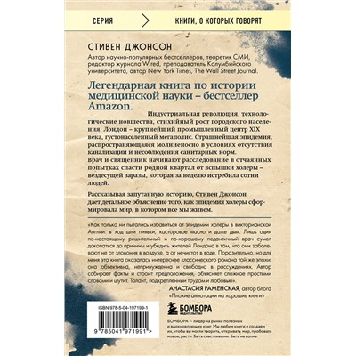 Эксмо Стивен Джонсон "Холера в Лондоне. Врачебное расследование, изменившее мир"