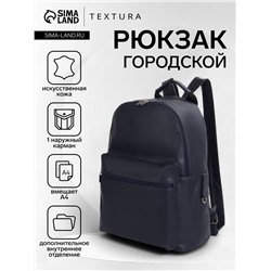 Рюкзак городской TEXTURA на молнии с карманом, размер 30×17×42 см, тёмно-синий