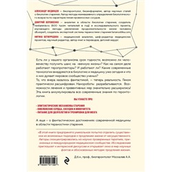 Эксмо Дмитрий Веремеенко, Александр Фединцев, Нигина Бегмуродова "Бонусные годы. Индивидуальный план продления молодости на основе последних научных открытий"