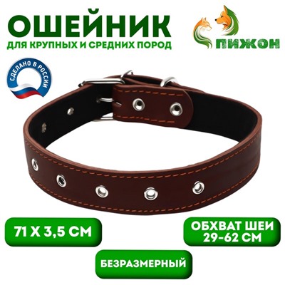 Ошейник кожаный на синтепоне, безразмерный, 71×3.5 см, ОШ 29-62 см, коричневый