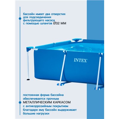 УЦЕНКА Бассейн каркасный Frame Set, 220×150×60 см, от 6 лет, прямоугольный, 28270NP INTEX