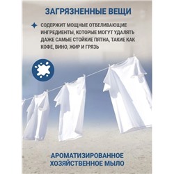 Чудо мыло отбеливающее 200гр., без хлора