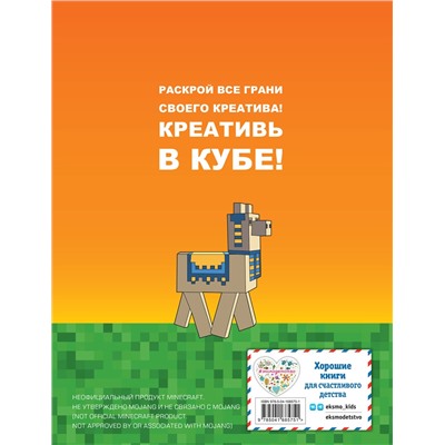 Эксмо "Minecraft. Самый крутой скетчбук"