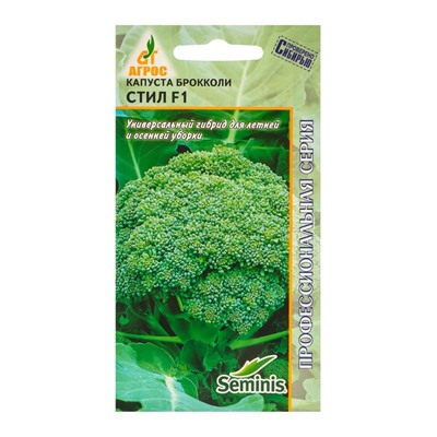 Семена Брокколи, «Стил», F1, 15 шт., Seminis, «Агрос»