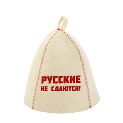 Шапка для бани и сауны «Русские не сдаются!», полиэфир 70%, шерсть 30%