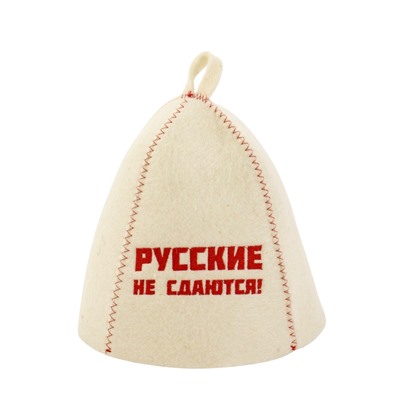 Шапка для бани и сауны «Русские не сдаются!», полиэфир 70%, шерсть 30%