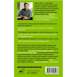АСТ Никита Куценко "FINOMEN ИНВЕСТИЦИЙ. Финансовая грамотность (книга-практикум)"