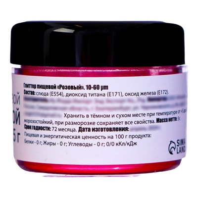 Глиттер пищевой КондиМир «Розовый», 5 г