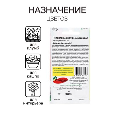 Семена цветов Пеларгония "Венеция Микс", крупноцветковая, F1, О, 5 шт