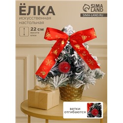 Искусственная ёлка настольная «Зимнее волшебство. Фестивальная, в горшочке», 22 см, ПВХ ветки отгибаются