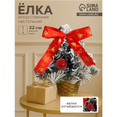Искусственная ёлка настольная «Зимнее волшебство. Фестивальная, в горшочке», 22 см, ПВХ ветки отгибаются
