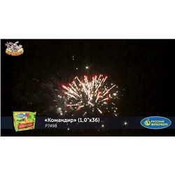 Фейерверк Р7498 Командир (1" х 36)