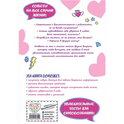 Эксмо Ю. С. Василюк "Девчонка что надо!"