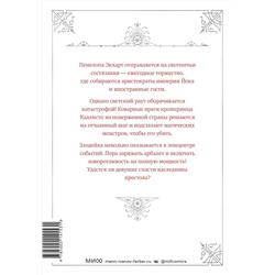 Эксмо Квон Гёыль "Новелла "Единственный конец злодейки - смерть". Том 2"