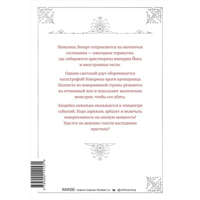Эксмо Квон Гёыль "Новелла "Единственный конец злодейки - смерть". Том 2"