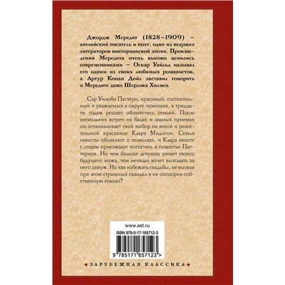 442455 АСТ Джордж Мередит "Эгоист"
