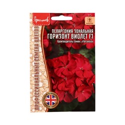 Семена цветов Пеларгония Горизонт Violet F1 зональная  3шт.  12.29 г.
