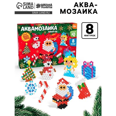 Аквамозаика «Подарки от Деда Мороза», 8 фигурок, 800 шариков
