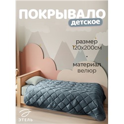 Покрывало 1.5-спальное «Этель» Silk velvet, 120×200±5 см, серо-голубое, велюр