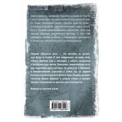 АСТ Ширли Джексон "Обычный день"