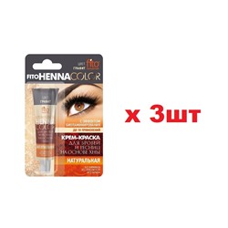 Fito Henna Color Крем-краска для бровей и ресниц 5мл Графит 3шт