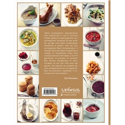 Эксмо Похлебкин В. "Большая кулинарная книга"